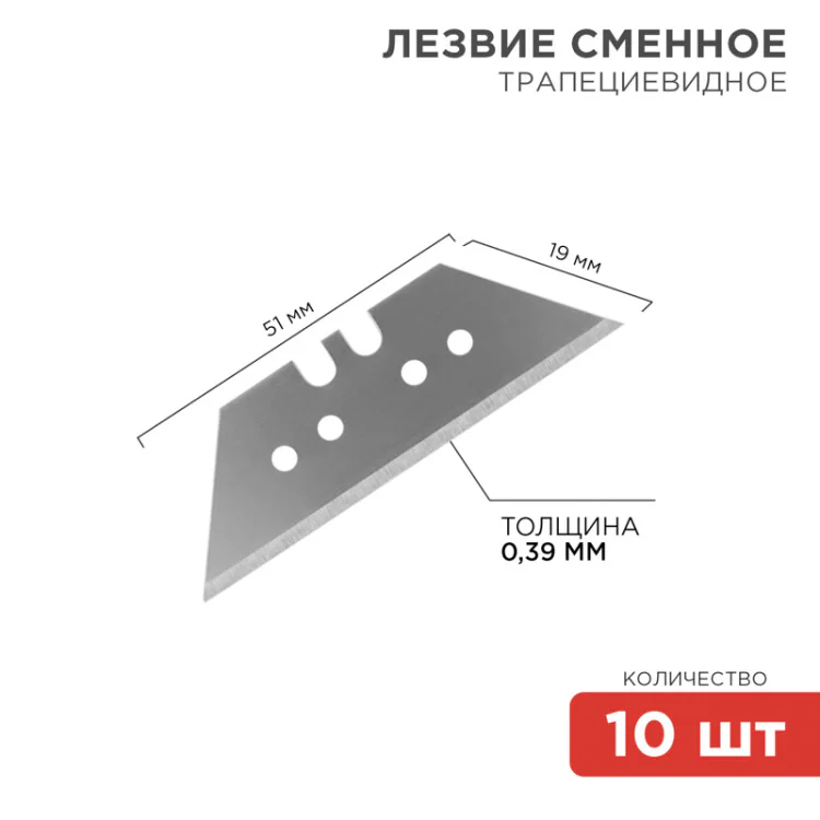 Трапециевидные лезвия 19мм 10 шт. 12-4914