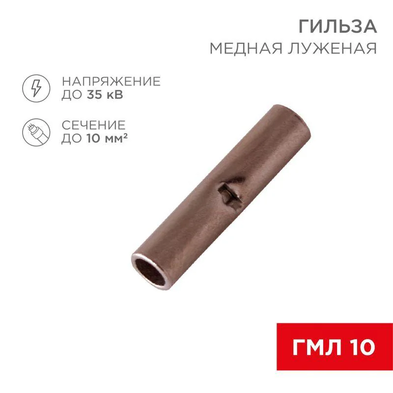 Соединительная гильза L-21 мм 10 мм2 (ГМЛ (DIN) 10) 08-0713
