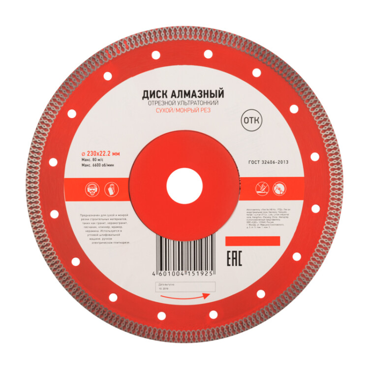 Диск алмазный отрезной ультратонкий 230x25.4/22.2x2x10 мм KR-90-0145