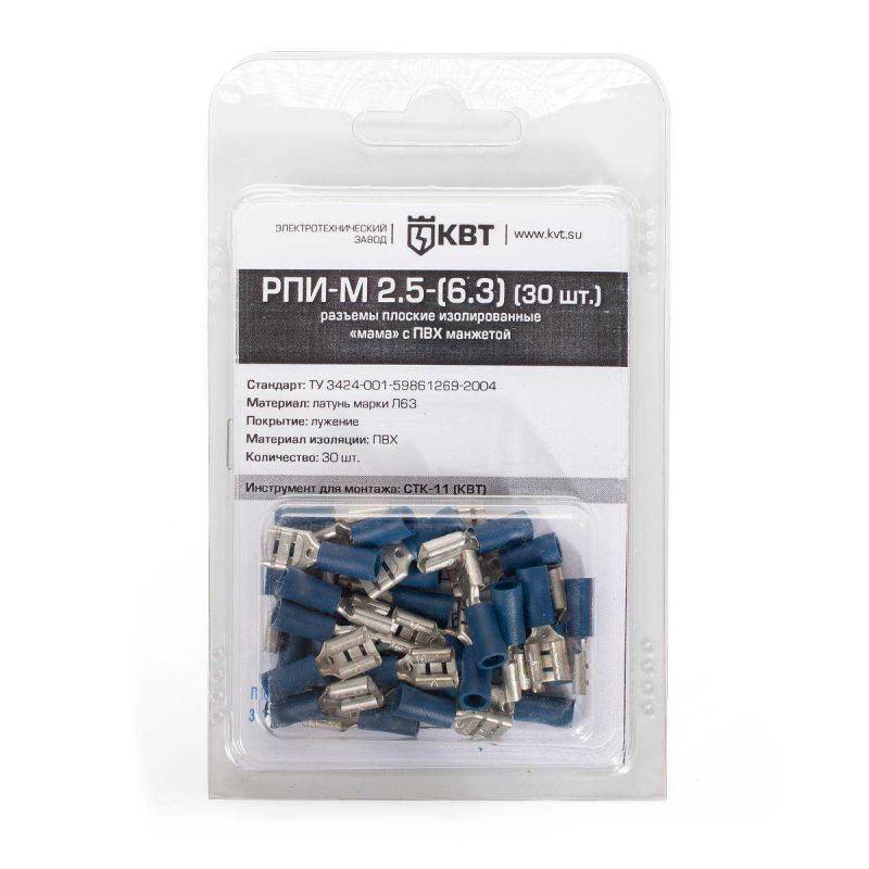 РПИ-М 2.5-(6.3) - Разъем кабельный плоский изолированные «мама» с ПВХ манжетой