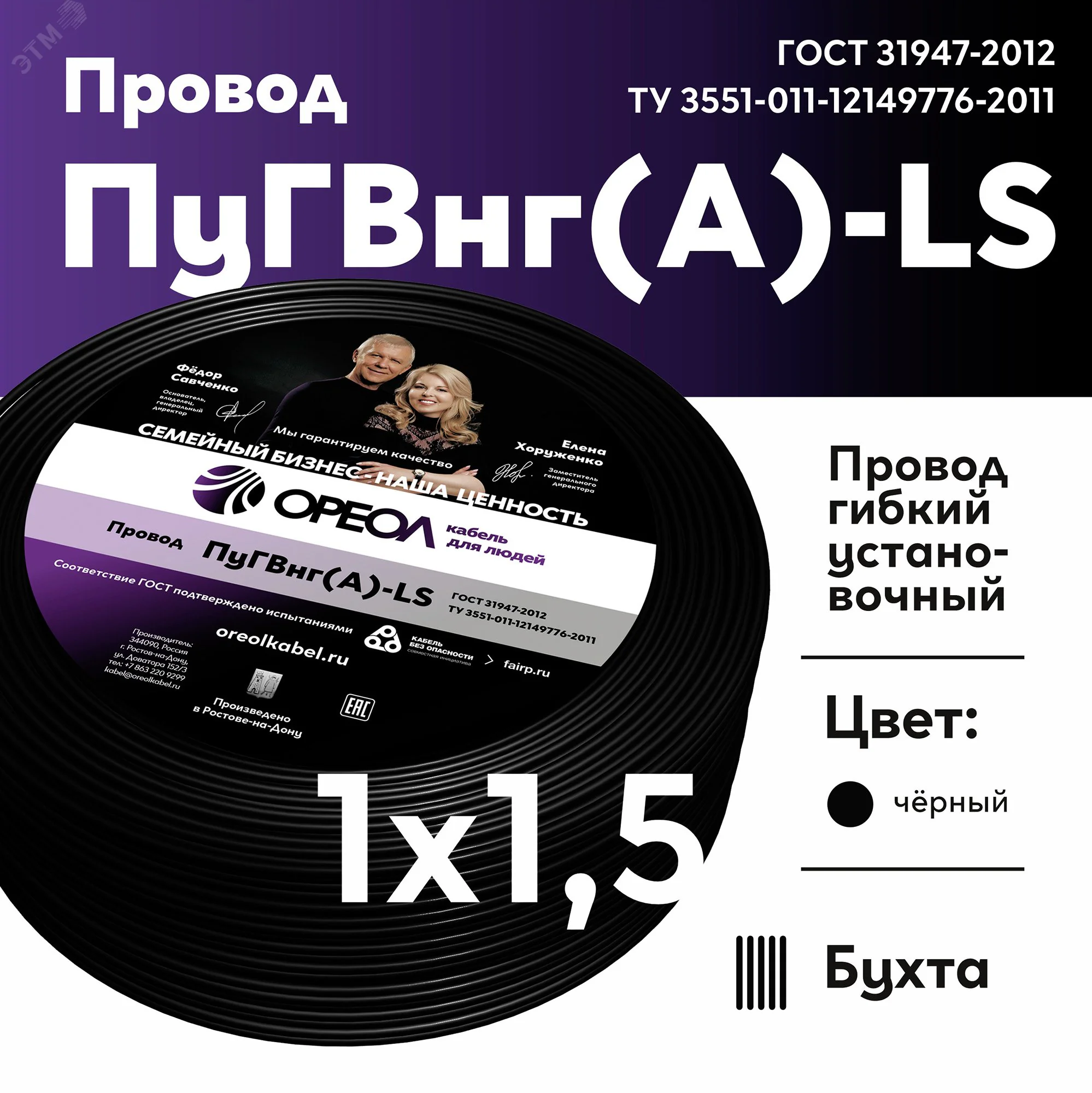 Провод силовой ПуГВ нг(А)  LS 1,5 черный ТРТС 00000062974