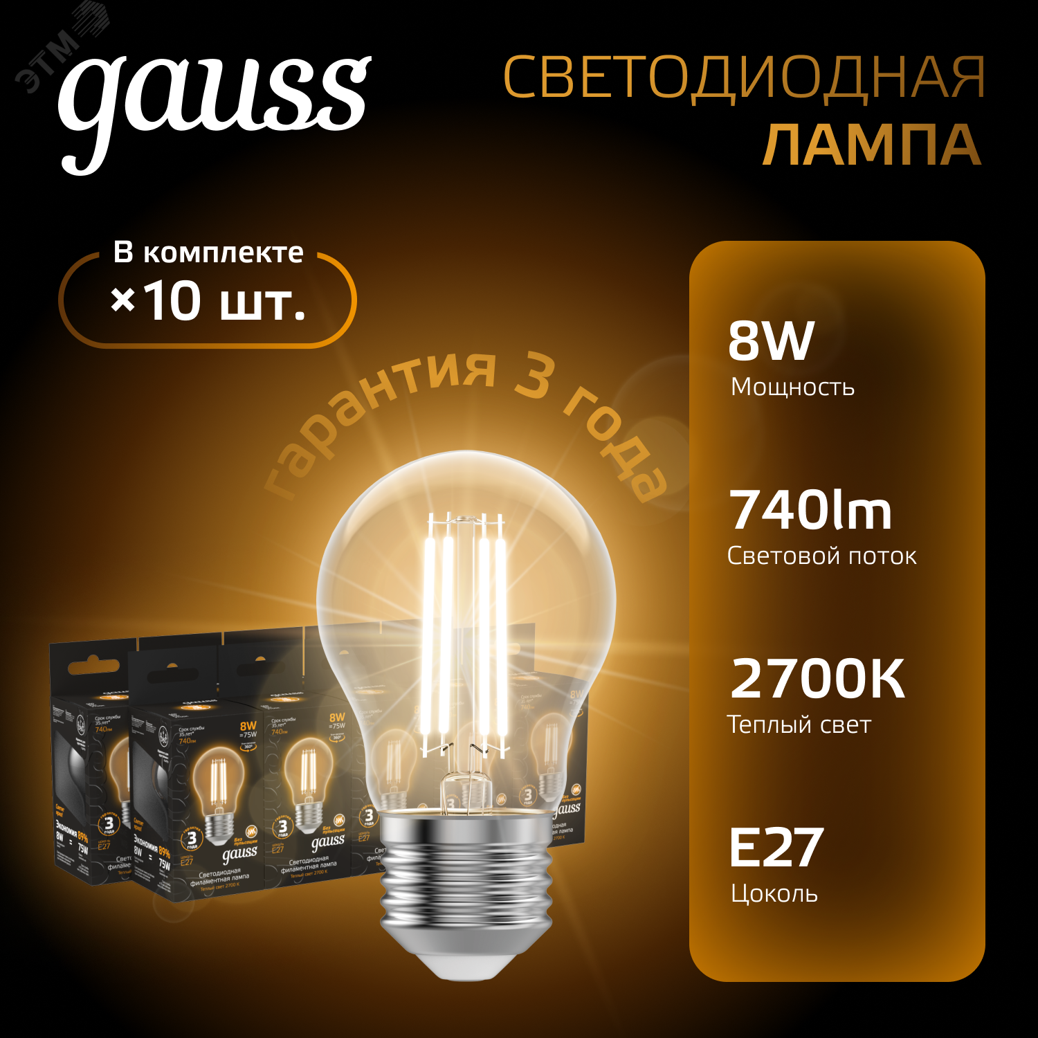 Лампа светодиодная филаментная Black Filament 8Вт A60 грушевидная 2700К тепл. бел. E27 740лм 102802108