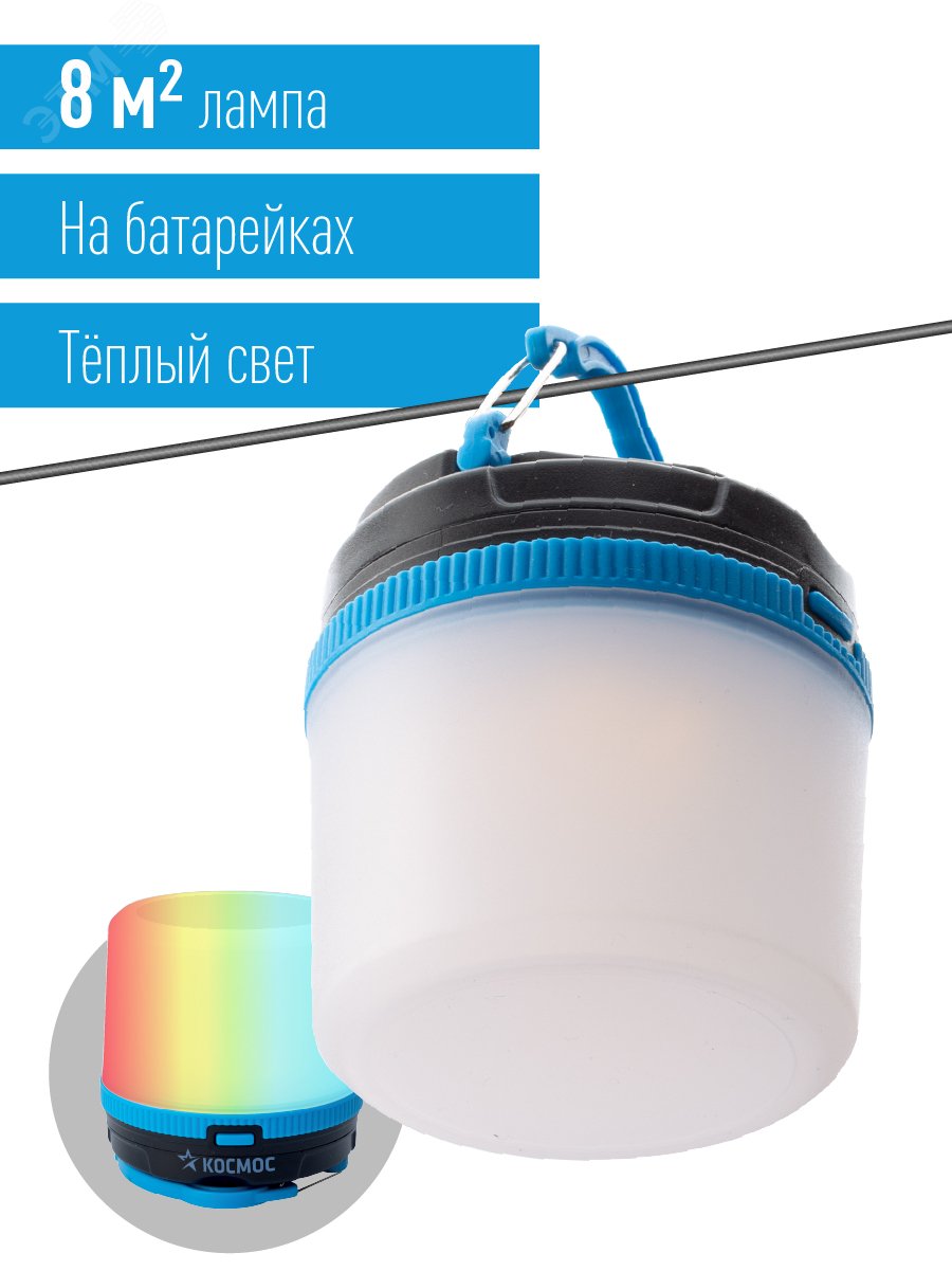 Фонарь кемпинговый походный 2Вт 3xAAА тепл. свет плюс мультиколор корпус ABS-пластик KOC602B