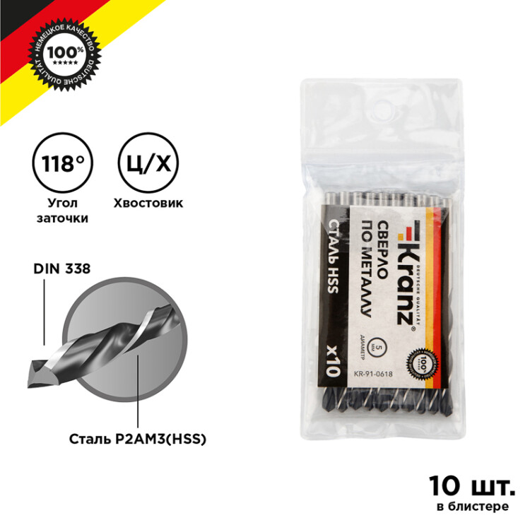 Сверло по металлу 5,0х86х52 мм HSS (10 шт. в упаковке) DIN 338 KR-91-0618