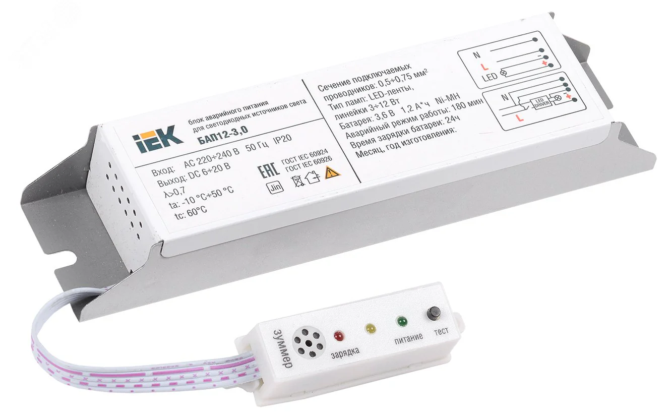 Блок аварийного питания БАП12-3.0 для LED LLVPOD-EPK-12-3H