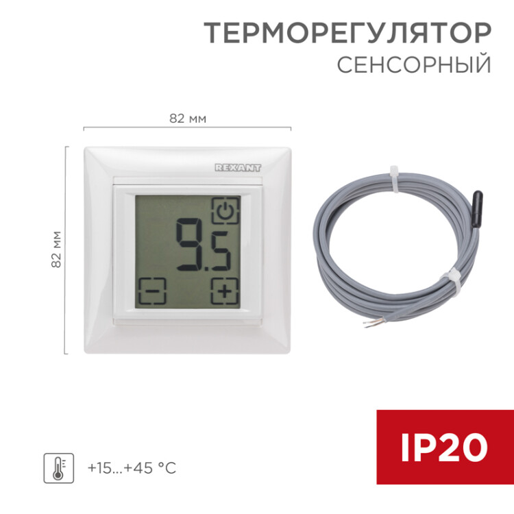 Терморегулятор сенсорный RX-419B белый (совместим с Legrand серии Valena) 51-0584