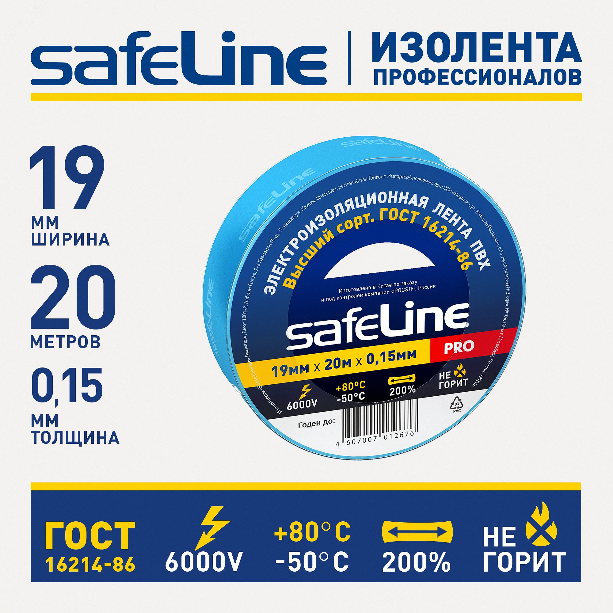 Изолента ПВХ синяя 19мм 20м Safeline 9371
