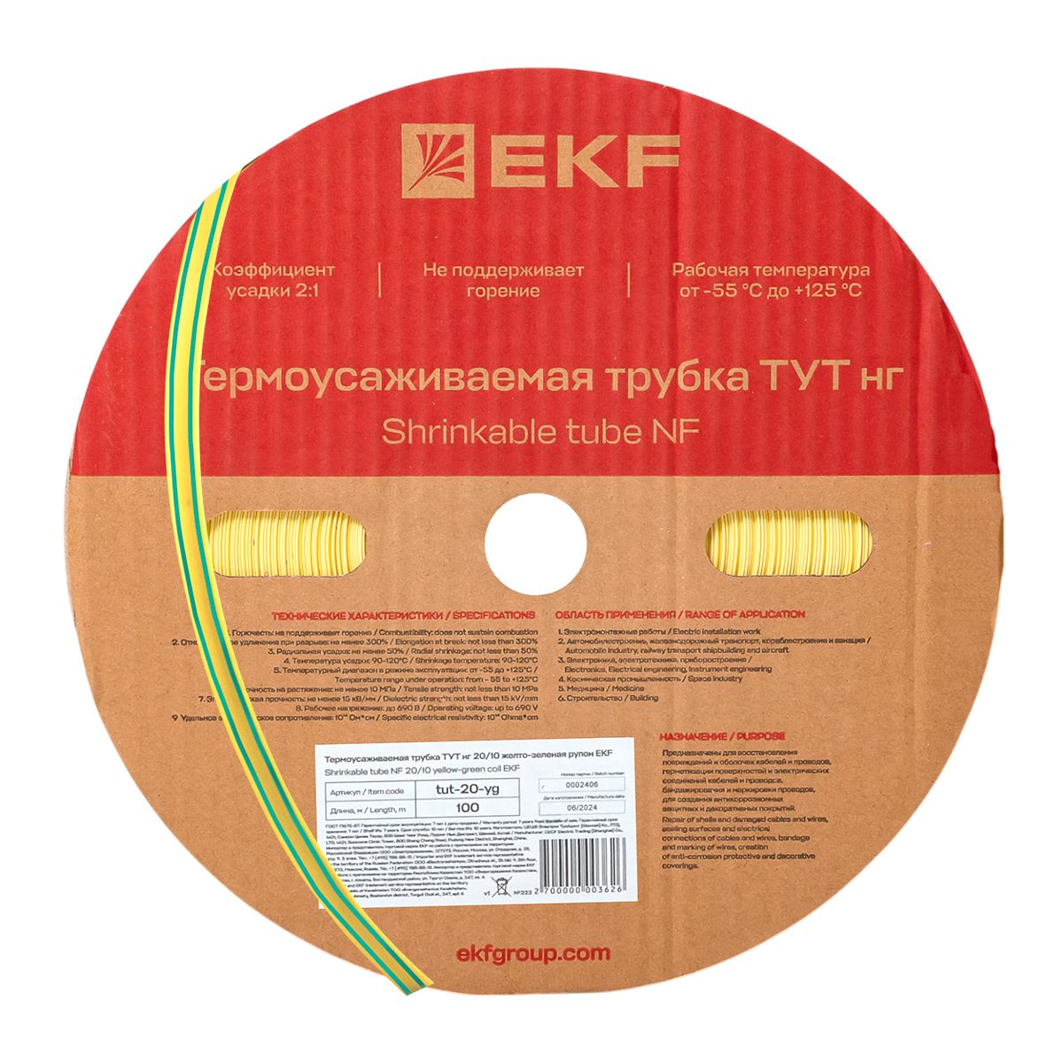 Термоусаживаемая трубка ТУТ нг 20/10 жел-зел рулон PROxima tut-20-yg