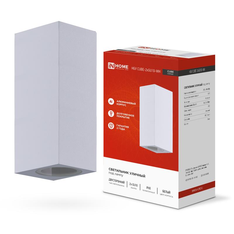 Светильник уличный настенный двусторонний НБУ CUBE-2хGU10-WH IP65 алюминиевый под лампу 2хGU10 бел. 4690612044750