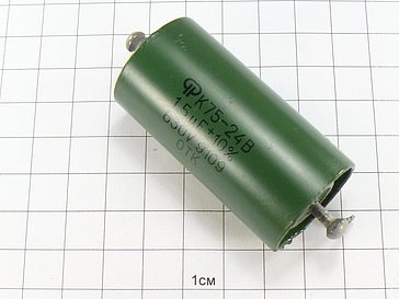 К75-24 1.5мкФ 630В 10%