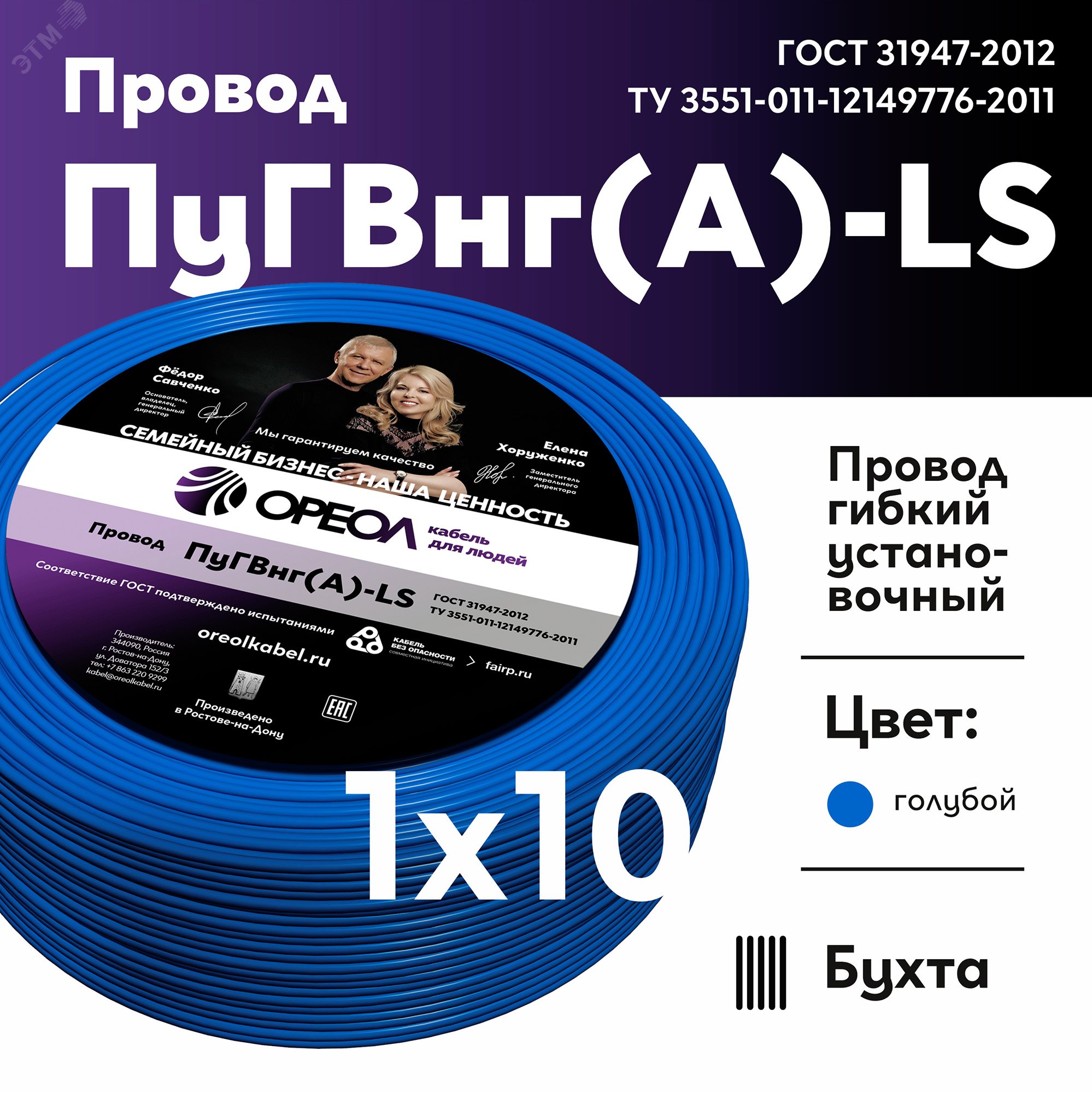 Провод силовой ПуГВ нг(А)  LS 10 голубой ТРТС 00000060256