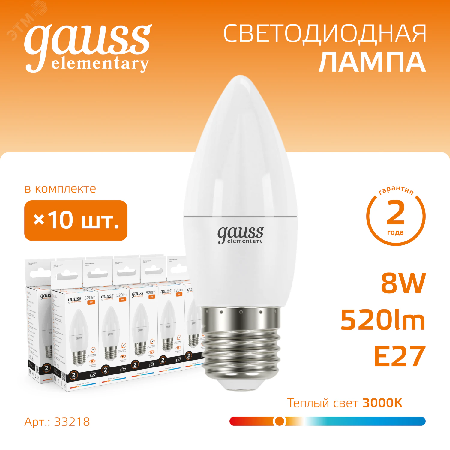 Лампа светодиодная Elementary 8Вт свеча 3000К тепл. бел. E27 520лм 33218