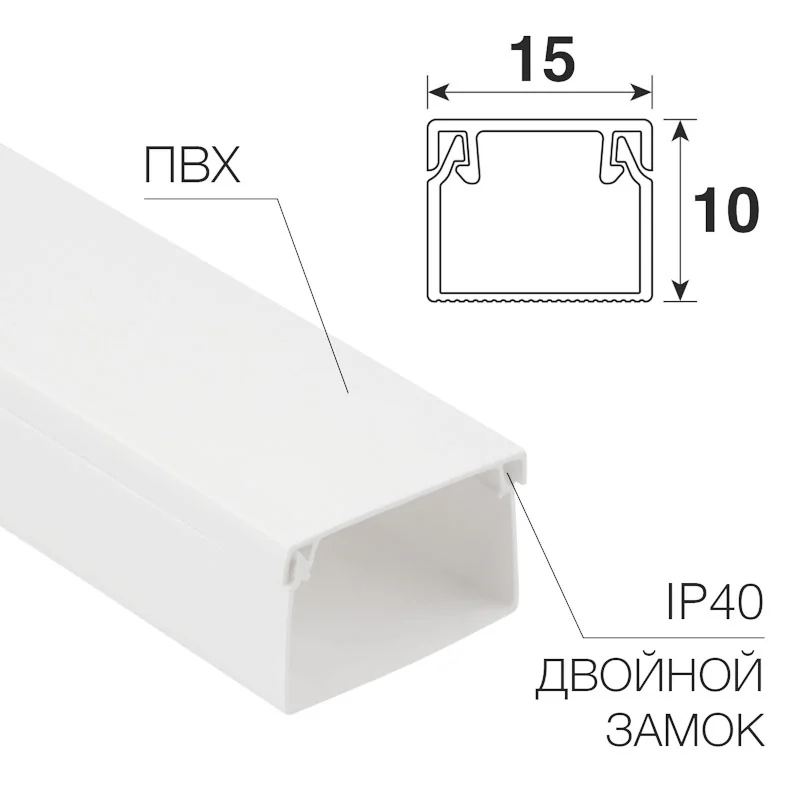 Кабель-канал 15х10 мм, белый (140 м)