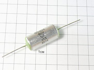Конденсатор МБМ 1мкФ 160В 10%