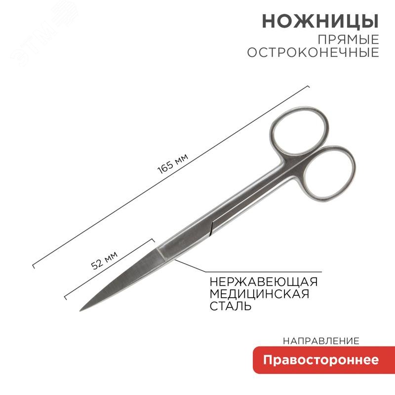 Ножницы остроконечные прямые 165мм - -
