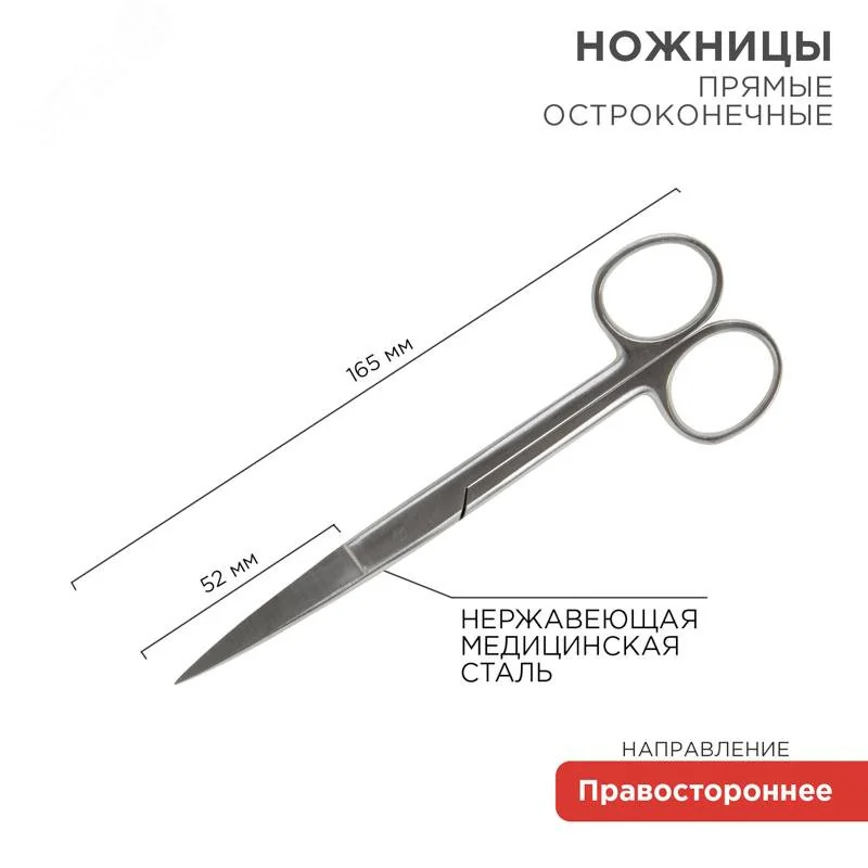 Ножницы остроконечные прямые 165мм - -