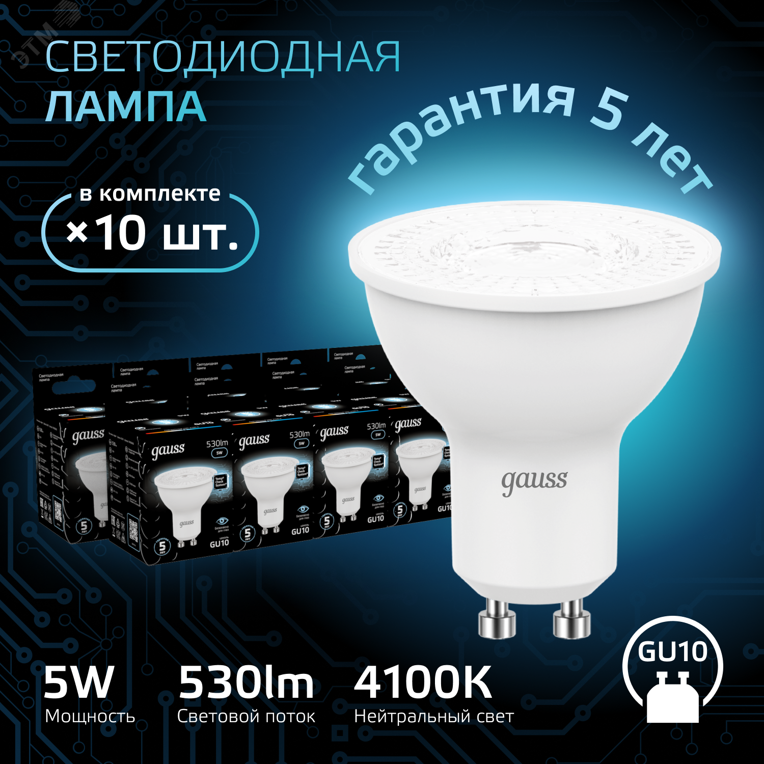 Лампа светодиодная Black 5Вт MR16 софит 4100К нейтр. бел. GU10 530лм 101506205