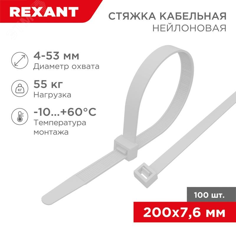 Хомут кабельный 7.6х200 нейл. бел. (уп.100шт) 07-0202