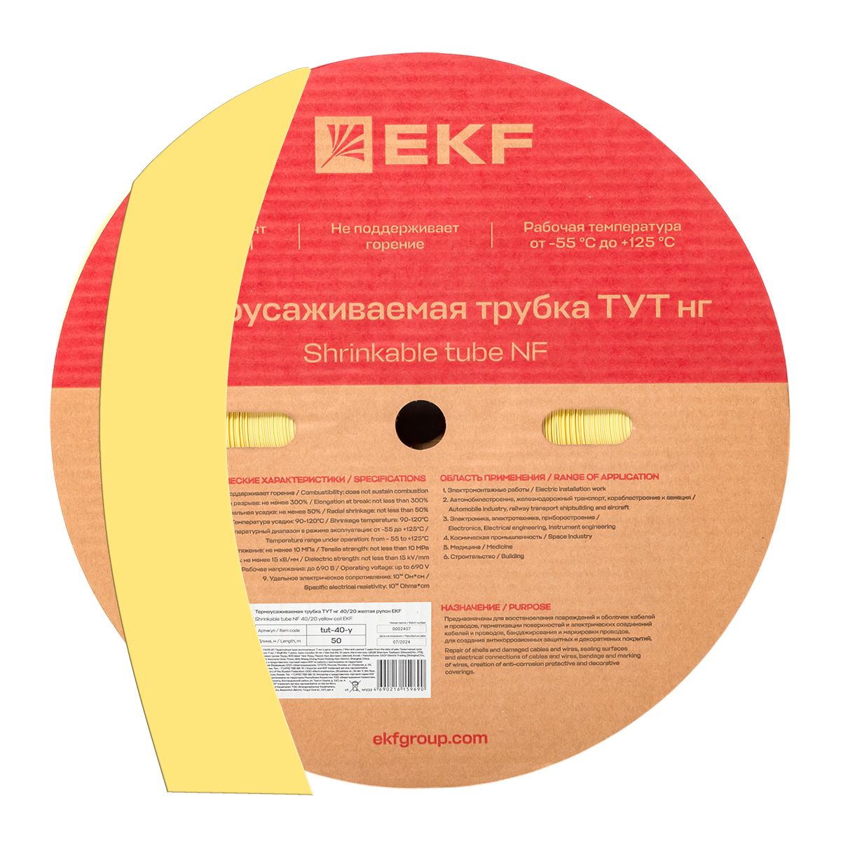 Термоусаживаемая трубка ТУТ нг 40/20 желтая рулон PROxima tut-40-y