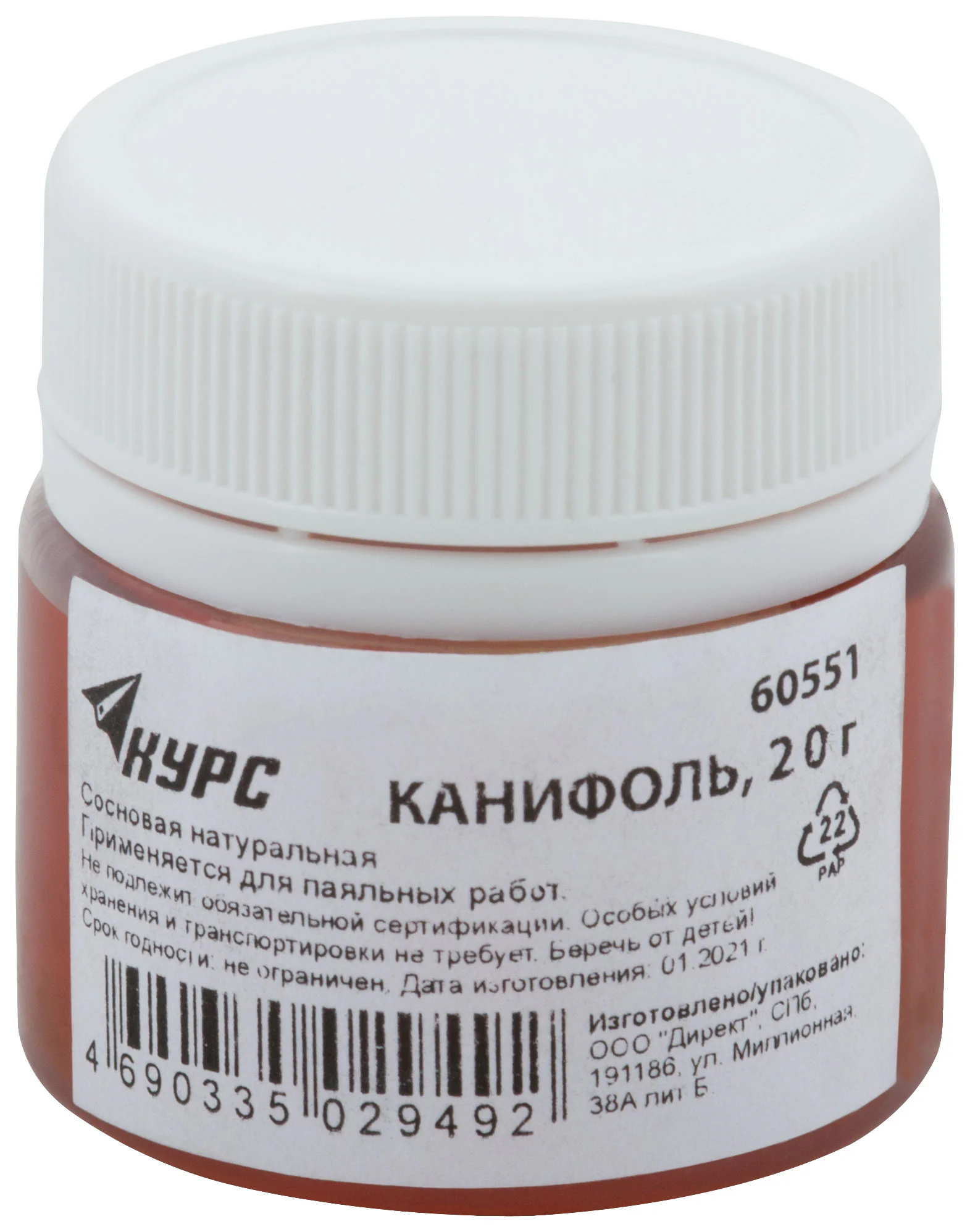 Канифоль сосновая, баночка 20 гр