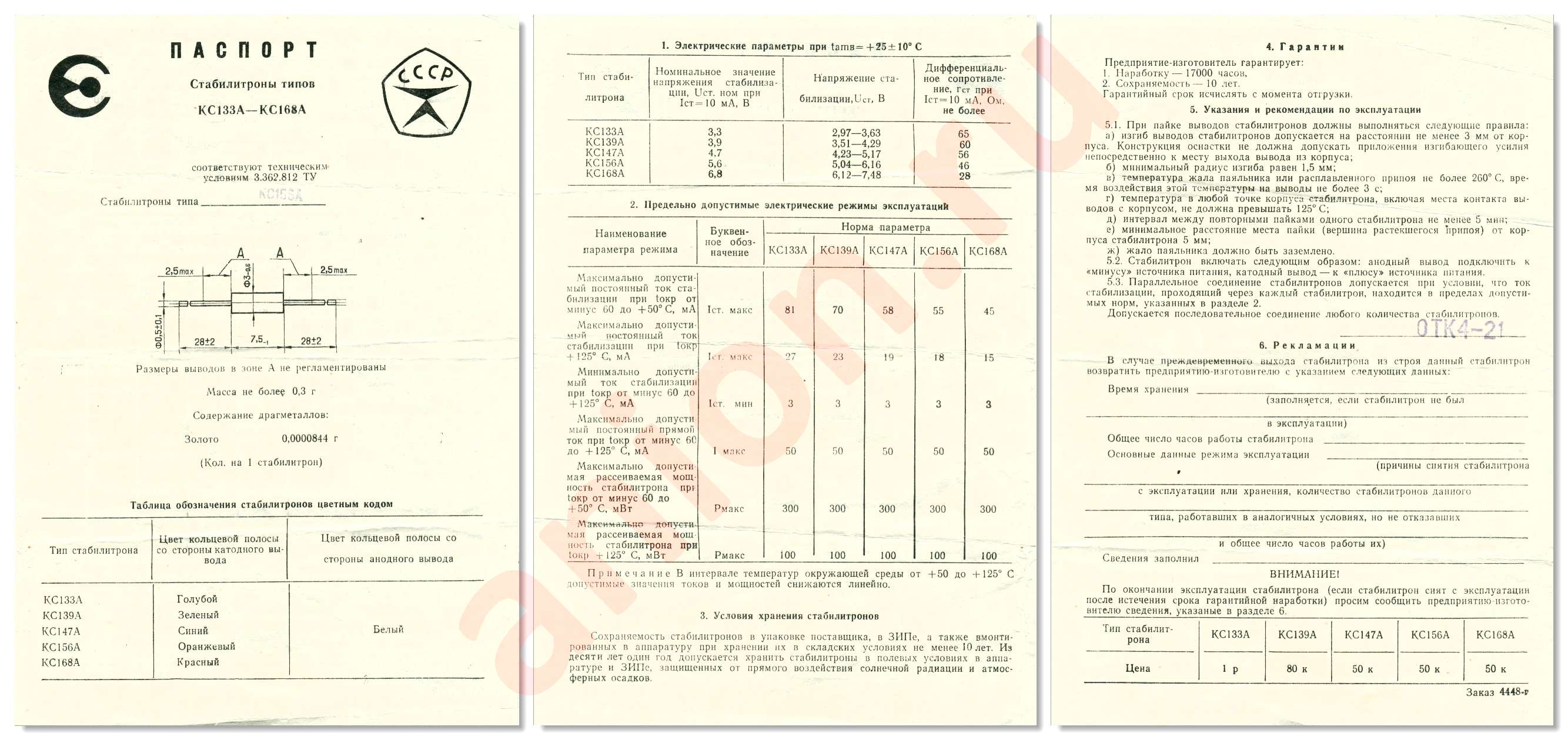 Стабилитрон КС139А (стекло)