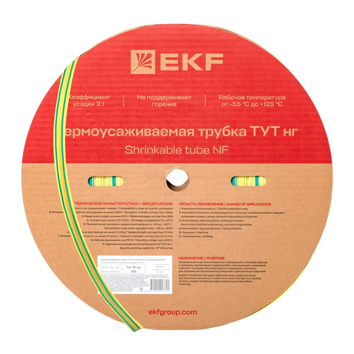 Термоусаживаемая трубка ТУТ нг 16/8 жел-зел рулон PROxima tut-16-yg