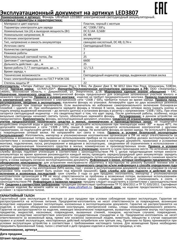 Фонарь аккумуляторный LED3807 7LED 2 режима аккум. SLA 220В пластик. черн./желт. (кор.) 9216