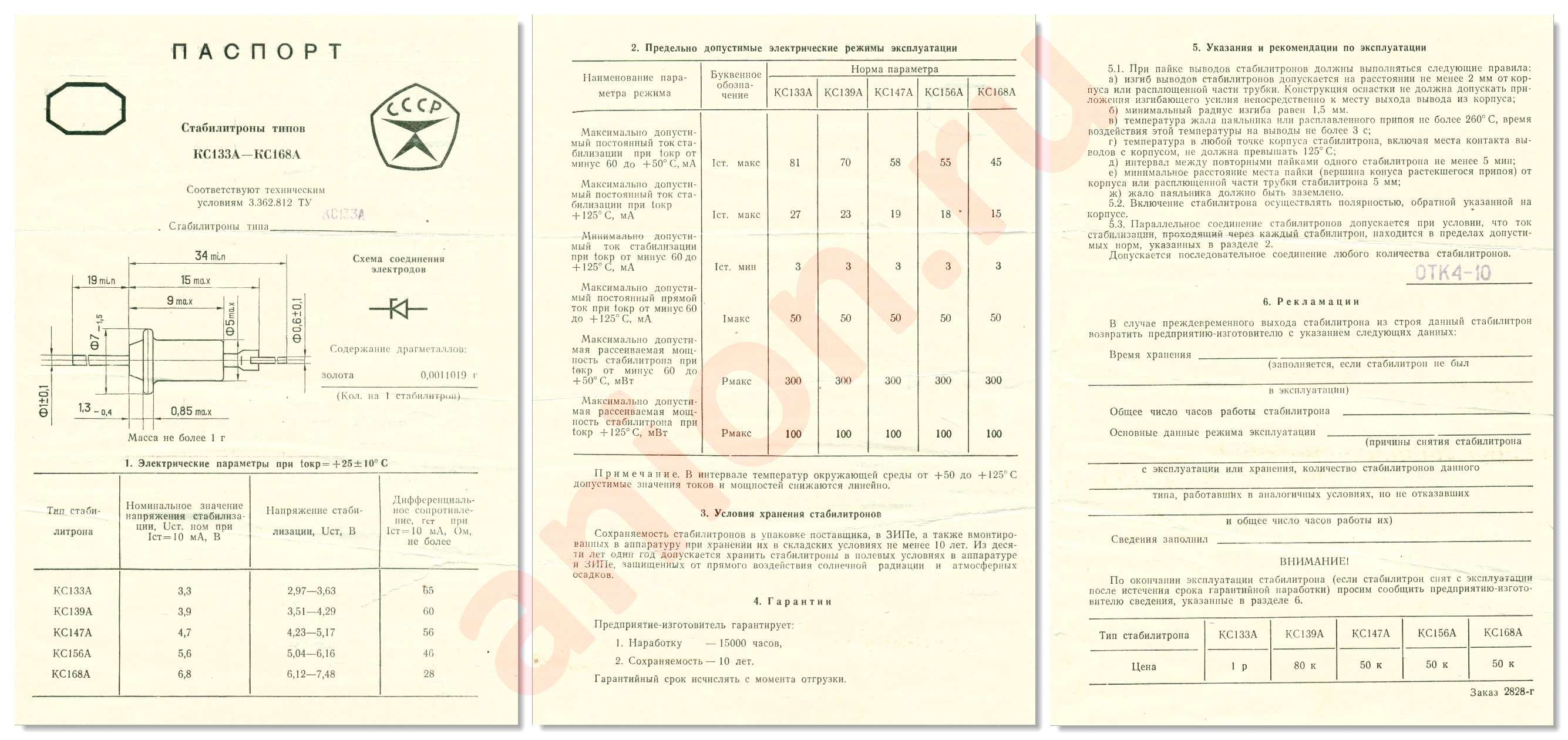 Стабилитрон КС139А (стекло)
