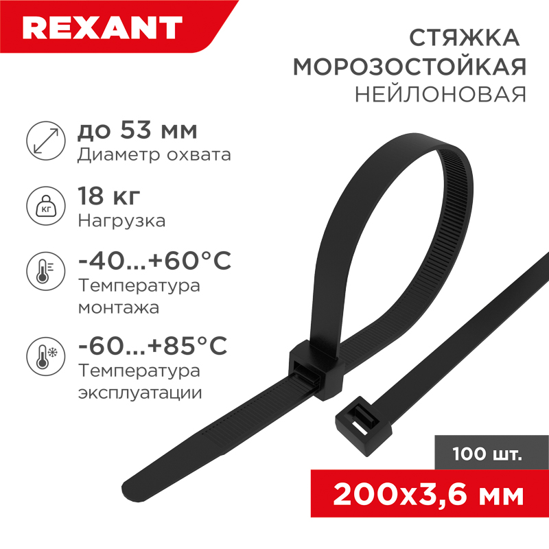 Стяжка нейлоновая морозостойкая 200x3,6мм, черная (100 шт/уп) 87-0201
