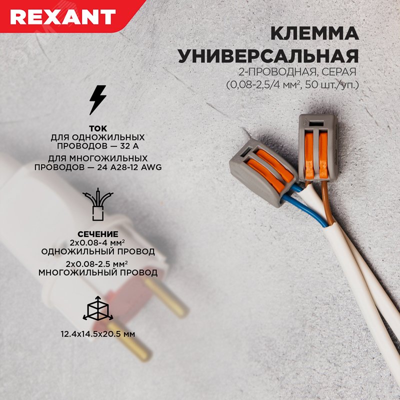 Клемма строительно-монтажная СМК 222-412 2-проводная 0.08-2.5/4кв.мм серая 07-5252-4