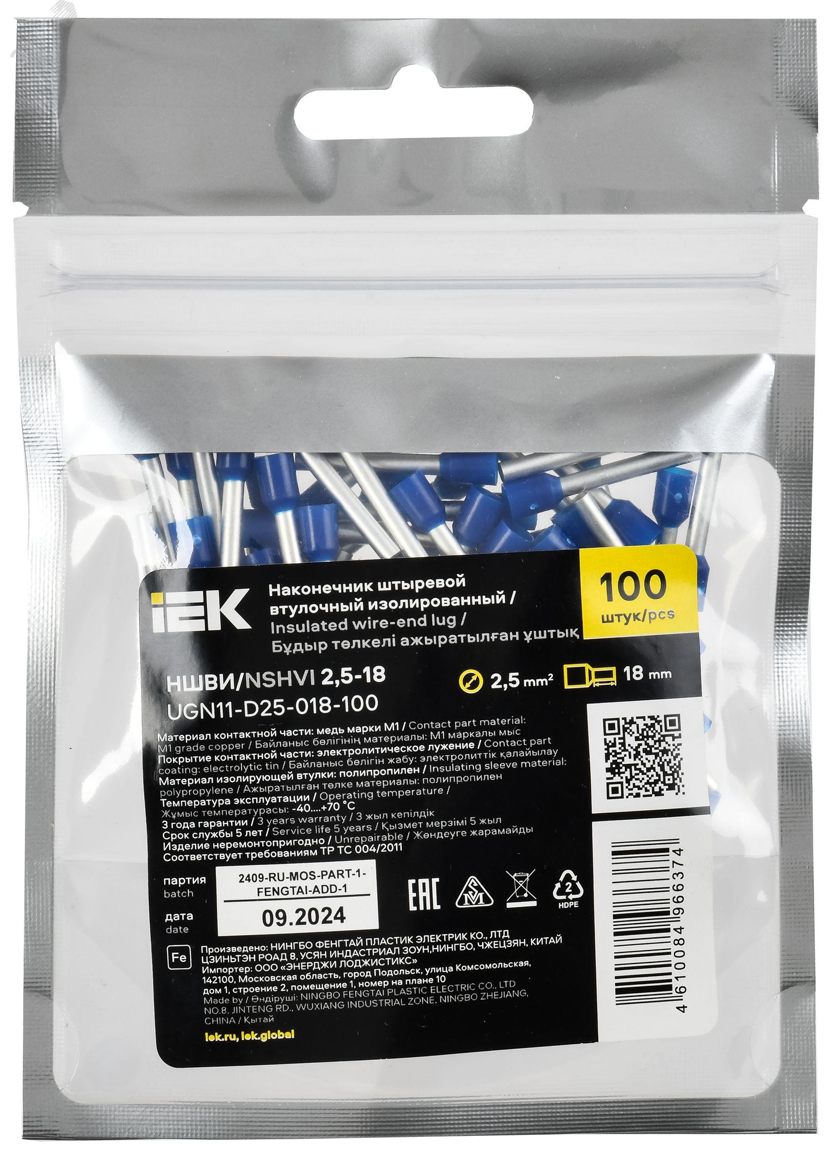 Наконечник НШВИ 2,5-18 темно-синий (100шт/упак) IEK UGN11-D25-018-100