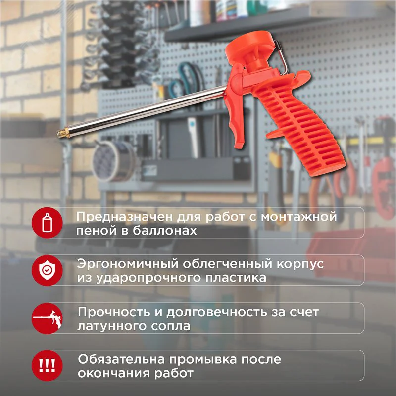 Пистолет для монтажной пены пластмассовый корпус 12-7301