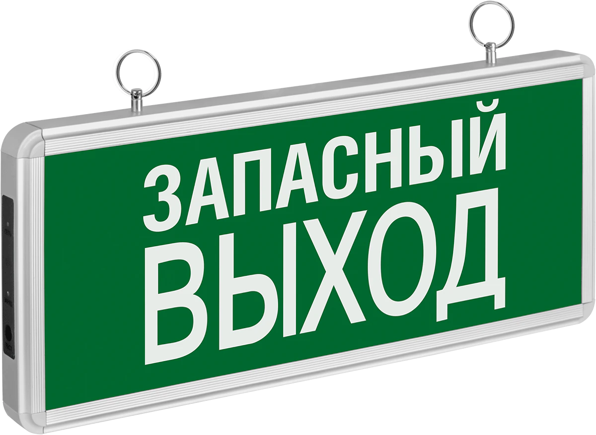 Светильник аварийный светодиодный ЗАПАСНЫЙ ВЫХОД 3 Вт 1.5ч постоянный LED IP20