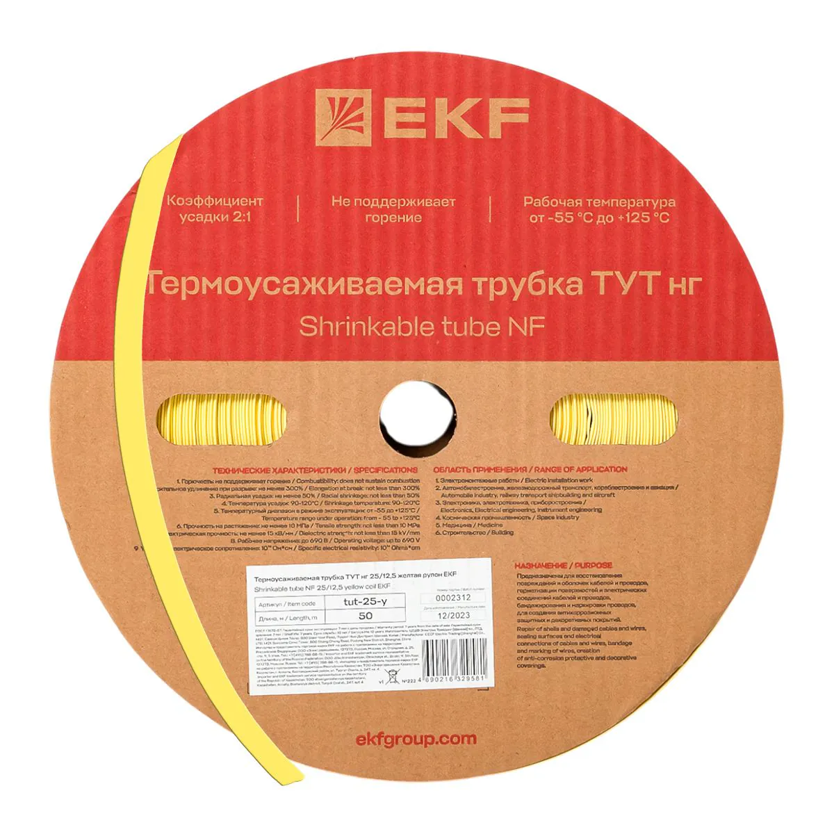 Термоусаживаемая трубка ТУТ нг 25/12,5 желтая рулон PROxima tut-25-y