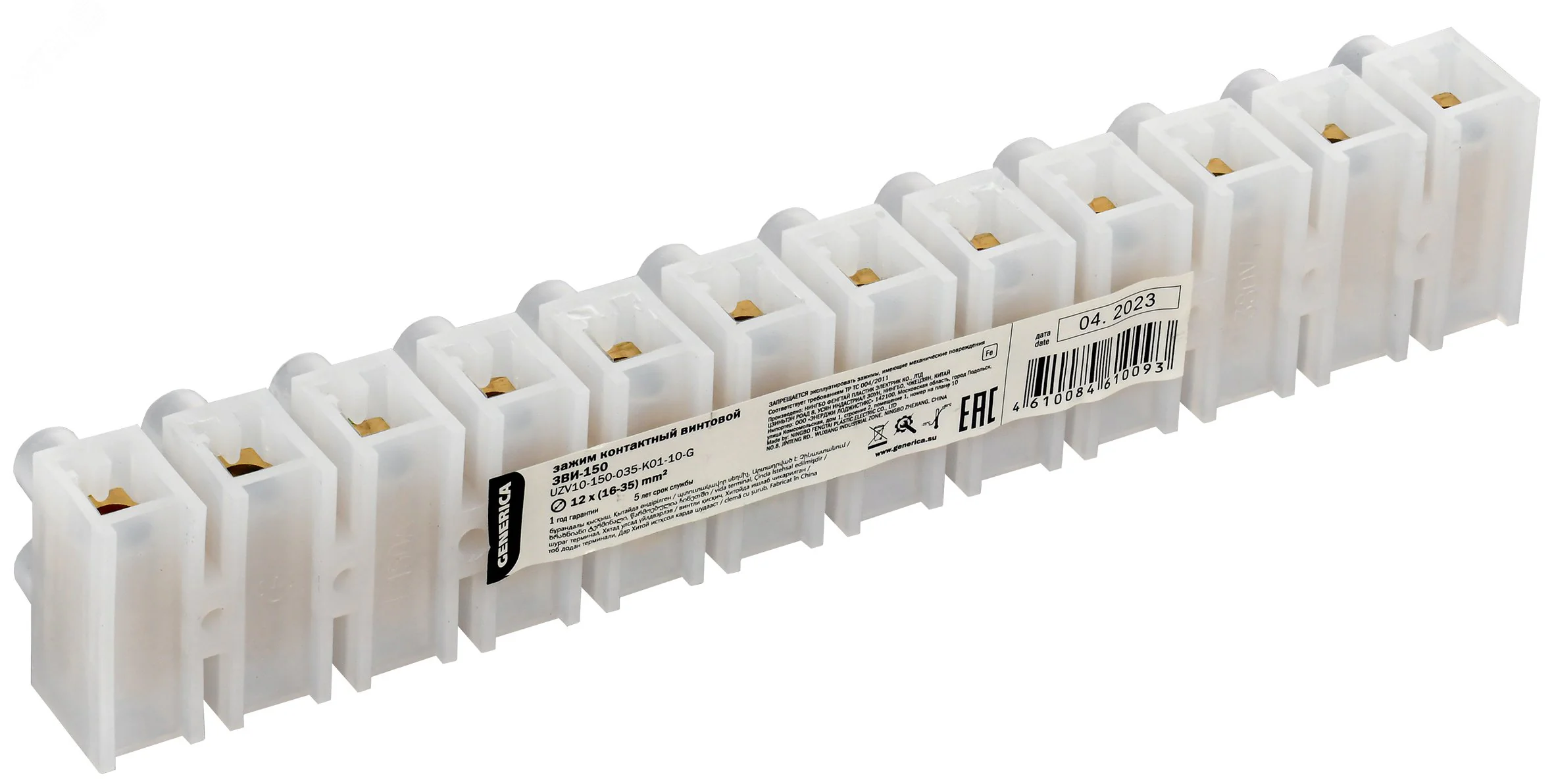 Зажим винтовой ЗВИ-150 16-35мм2 12пар GENERICA UZV10-150-035-K01-10-G