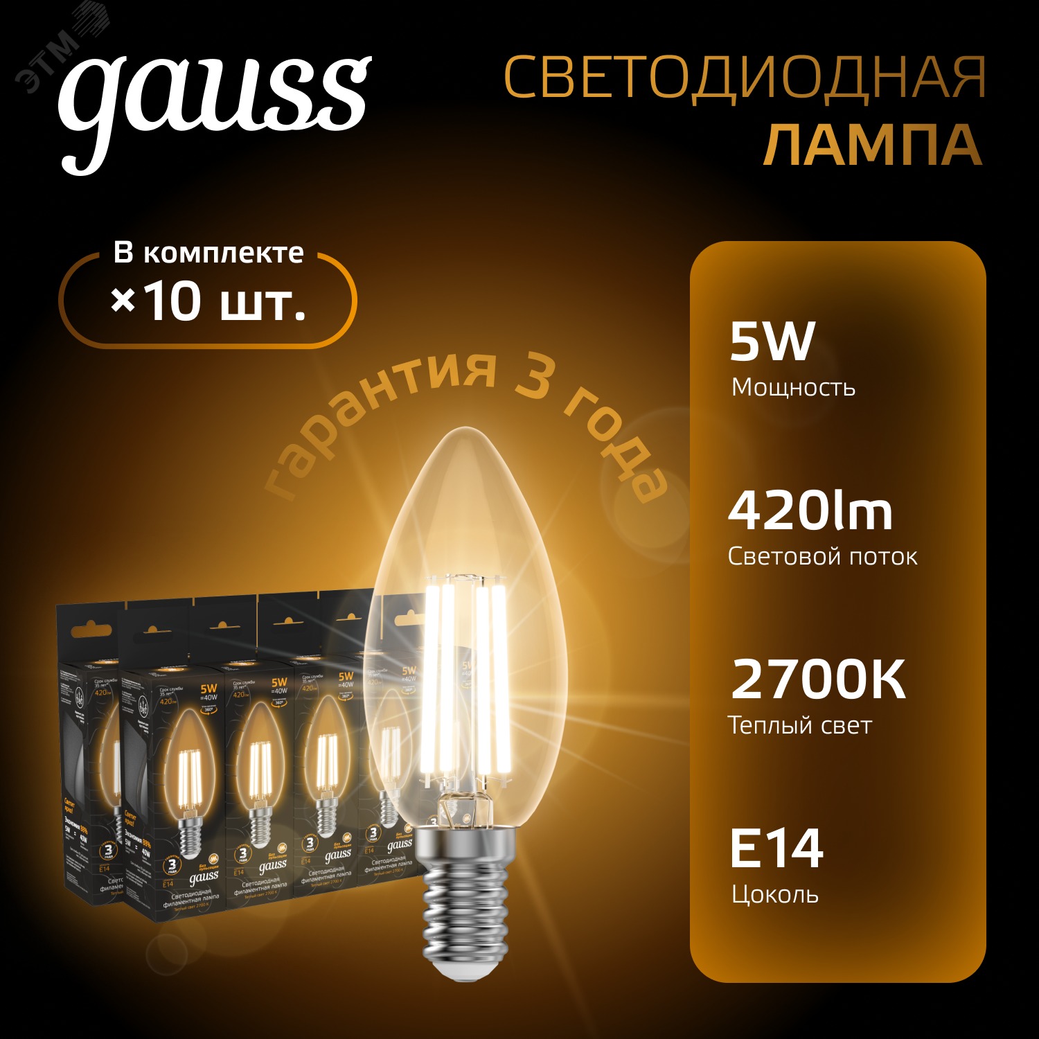 Лампа светодиодная филаментная Black Filament 5Вт свеча 2700К тепл. бел. E14 420лм 103801105