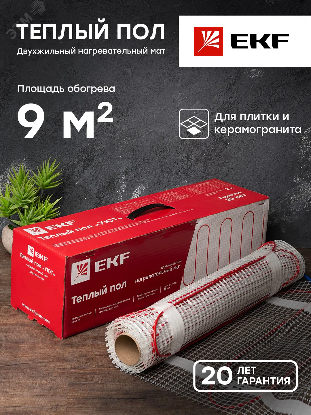 Комплект "Теплый пол" (мат) "Уют" 9кв.м. 1350Вт PROxima nm2-1350-9