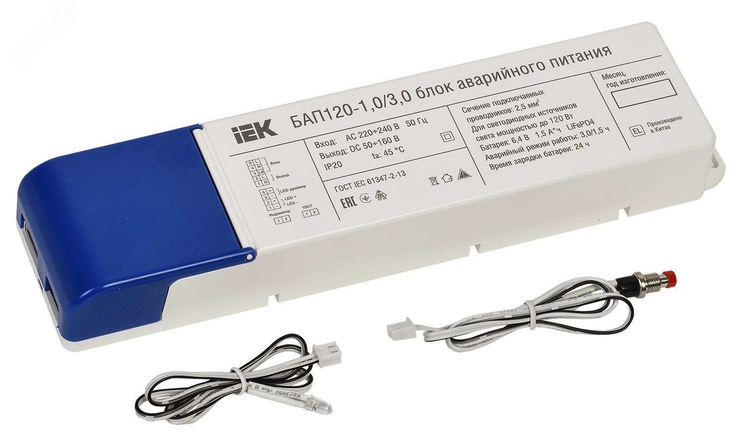 Блок аварийного питания БАП120-1,0/3,0 совмещ. для LED LLVPOD-EPK-120-1H-3H