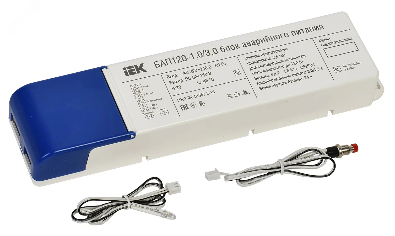 Блок аварийного питания БАП120-1,0/3,0 совмещ. для LED LLVPOD-EPK-120-1H-3H