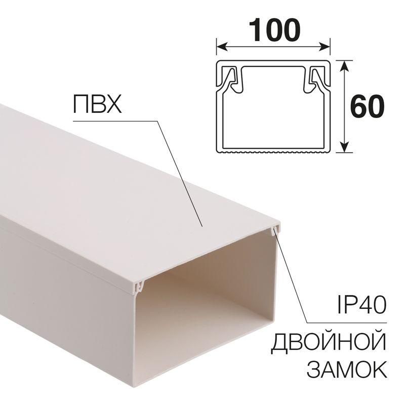 Кабель-канал 100х60 белый 28-0060-2 - длина 2 метра, цена указана за 1м., продажа кратно 2м.