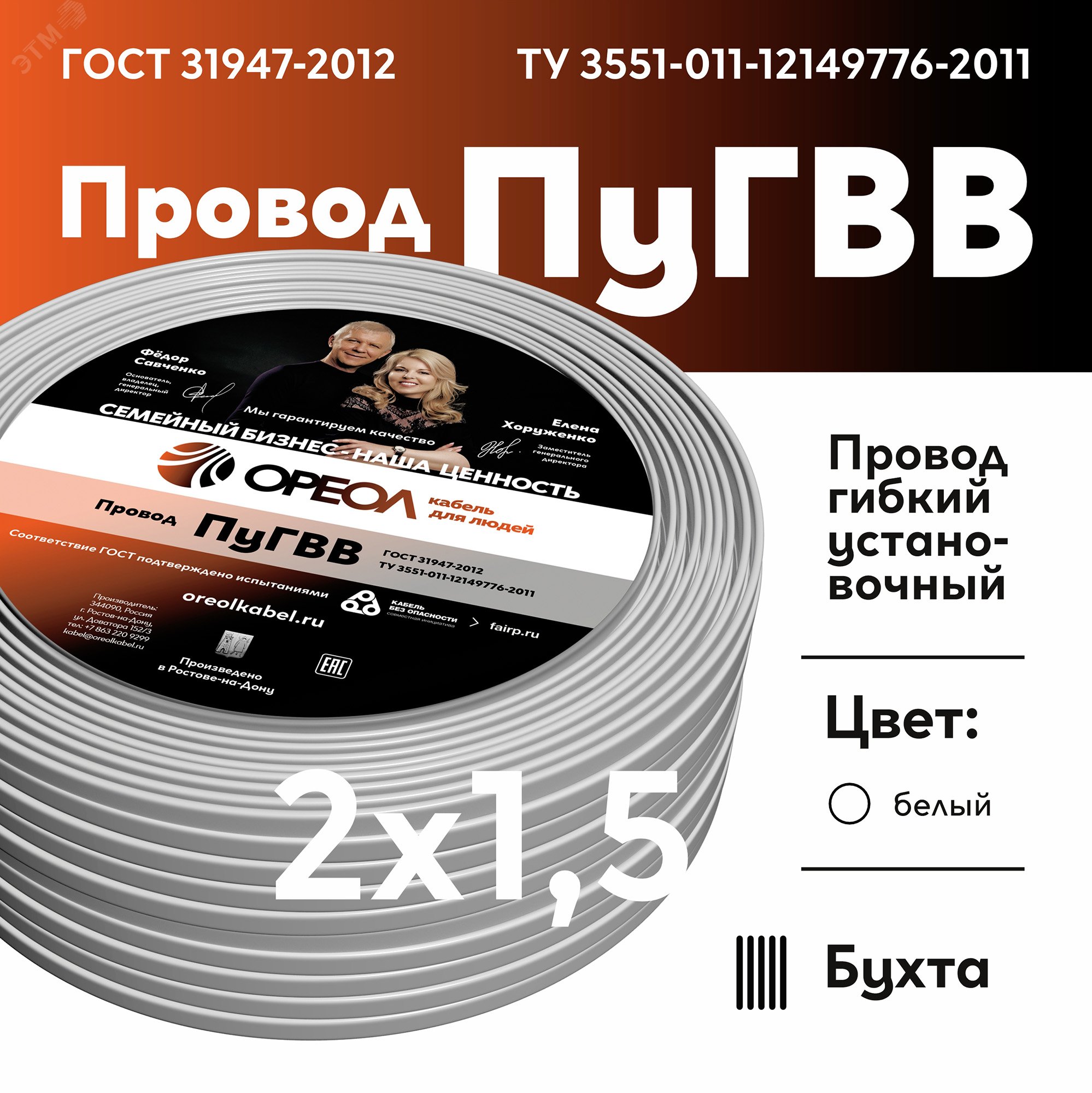 Провод силовой ПУГВВ 2х1.5 ТРТС 00000056542