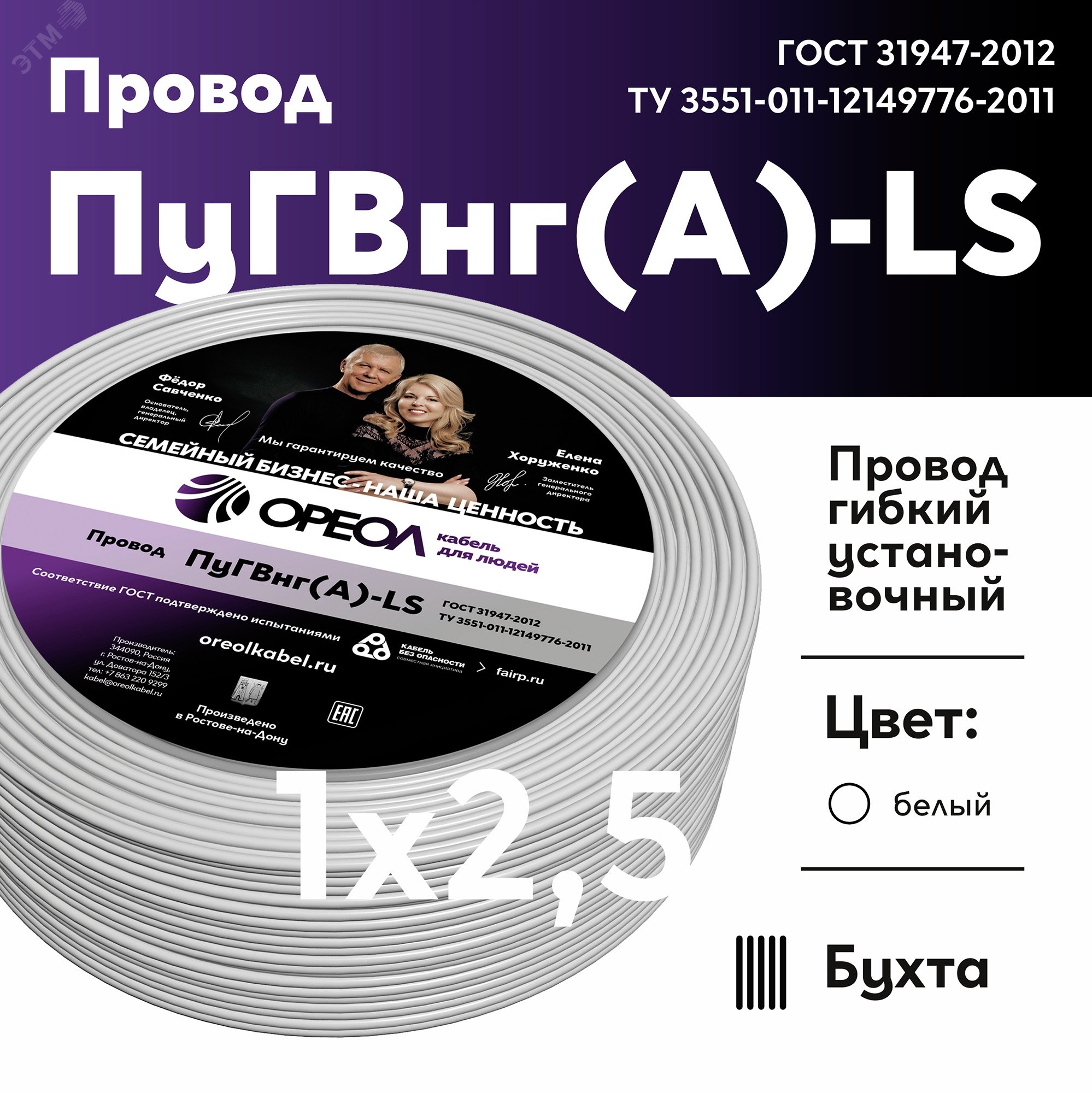 Провод силовой ПуГВ нг(А)  LS 2,5 белый ТРТС 00000062282