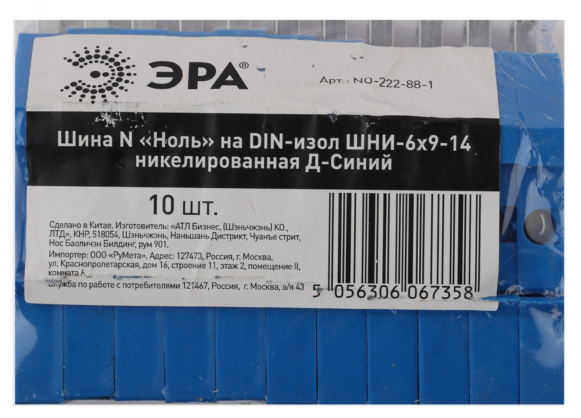 Шина N "ноль" на DIN-изол. ШНИ-6х9-14 никелированная Д син. NO-222-88-1 Б0044137