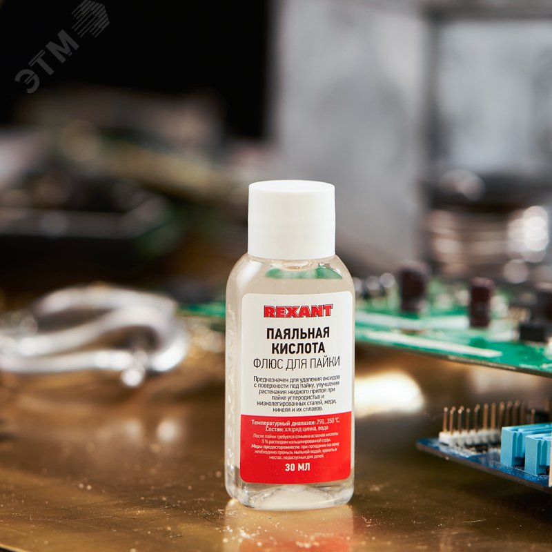 Кислота  паяльная 30мл. флакон - Флюс для пайки