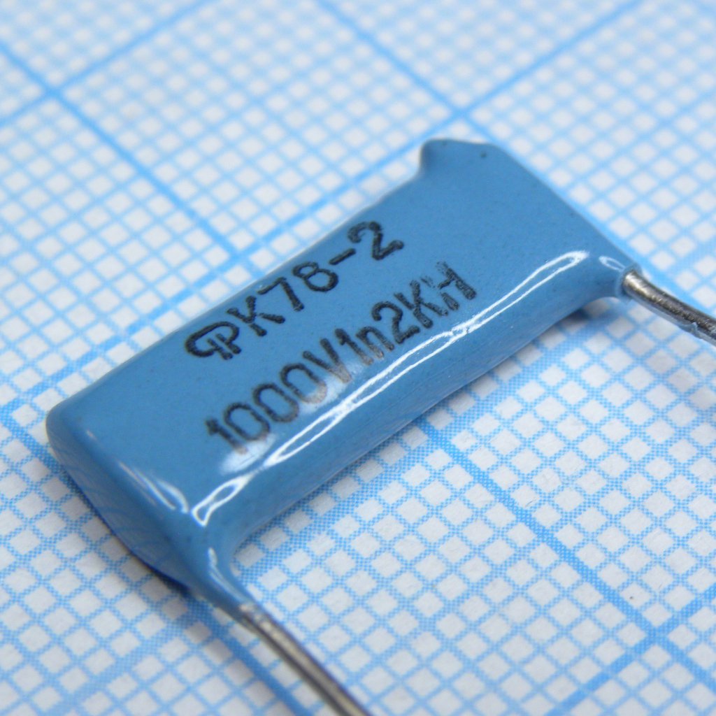 К78-2-1000-1200  10% - Конденсатор полипропиленовый 1000В 1200пФ  ±10%