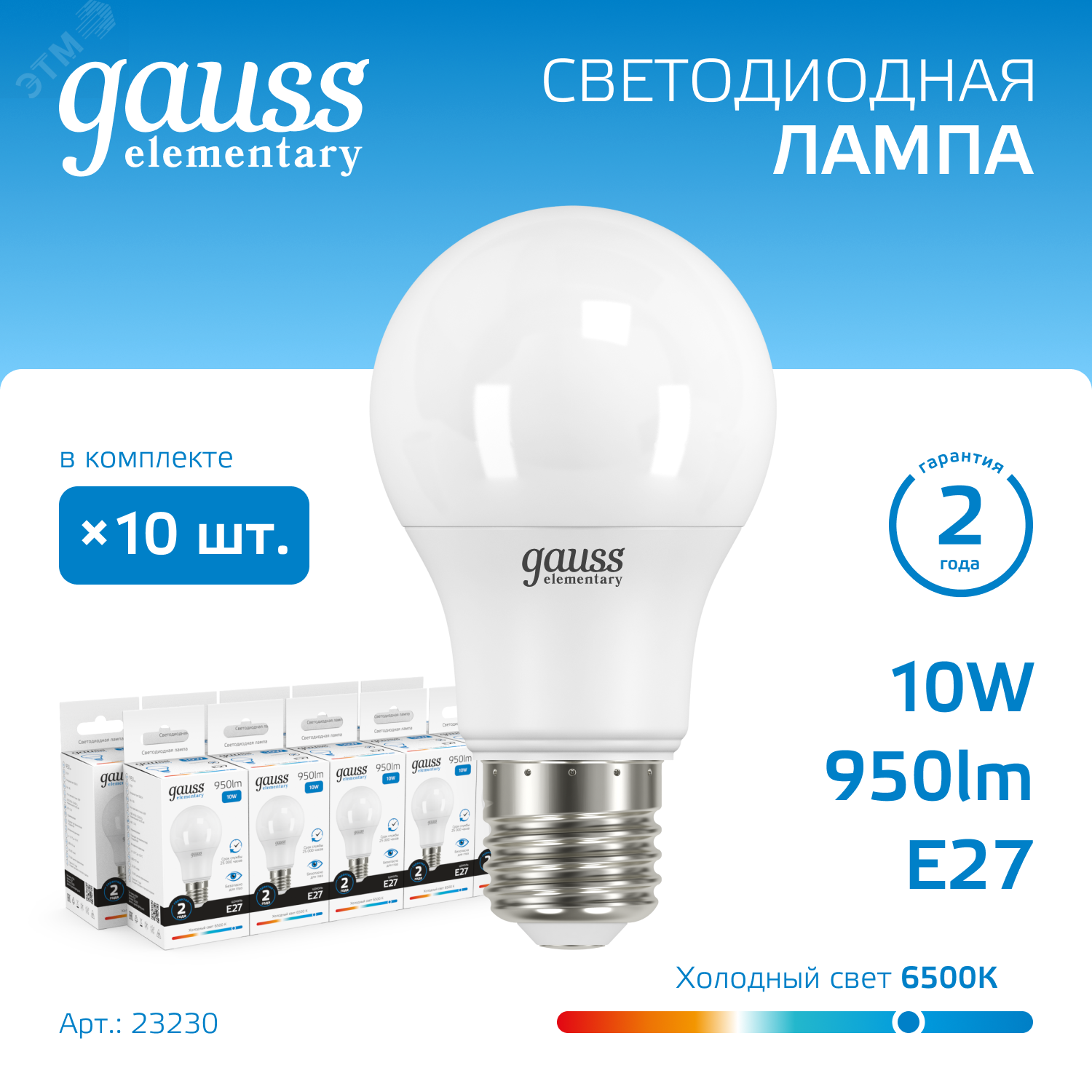 Лампа светодиодная Elementary 10Вт A60 грушевидная 6500К холод. бел. E27 950лм 23230