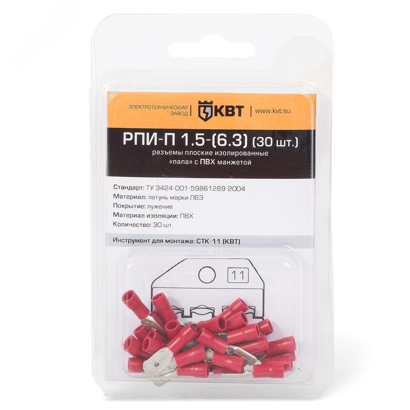 РПИ-П 6.0-(6.3) (20ШТ) - Разъемы с ПВХ изоляцией в мини-упаковке