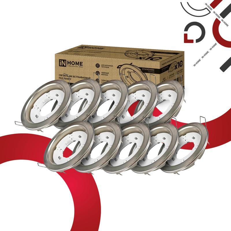 Светильник встраиваемый GX53R-standard RSC-10PACK под GX53 сатин-хром (10 шт./упак.) 4690612044231
