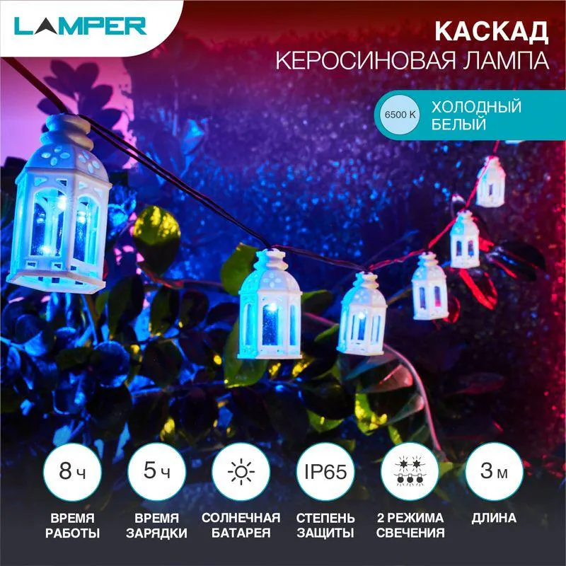 Гирлянда садовая (каскад) Керосиновая Лампа 3м, 6500К с аккумулятором и выносной солнечной панелью 602-251