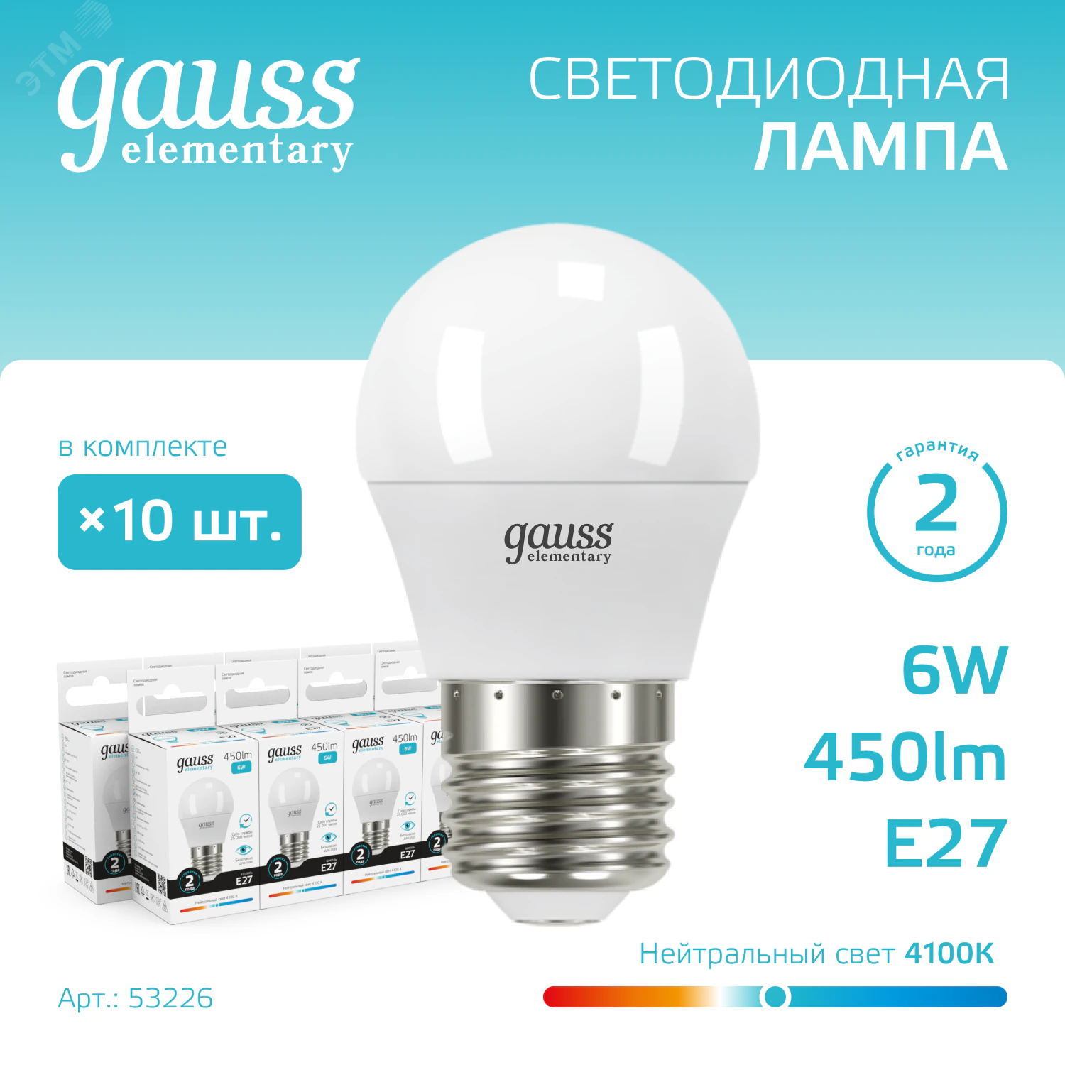 Лампа светодиодная Elementary 6Вт P45 шар 4100К нейтр. бел. E27 450лм 53226